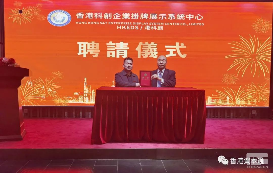 港科創（HKEDS）聘請黃鑫先生擔任兩項總顧問